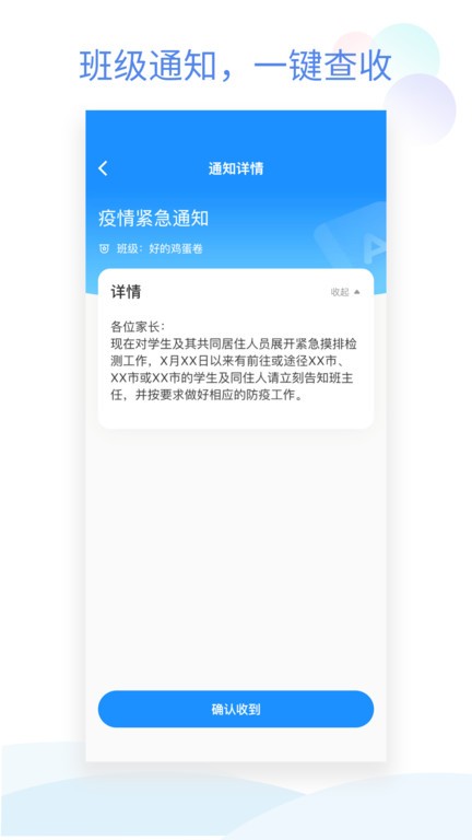 班级小管家app最新版24