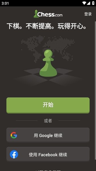 chess国际象棋游戏手机版24