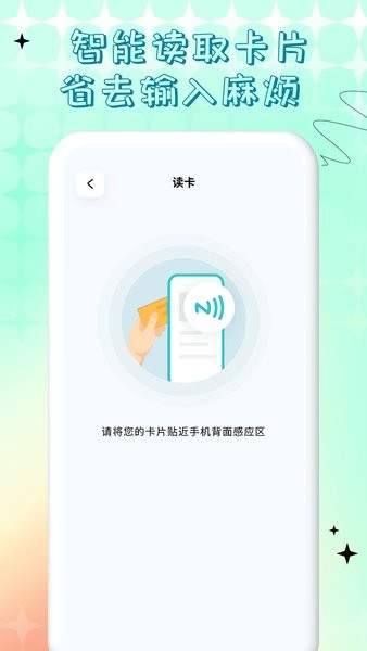 nfc门禁卡公交卡app24