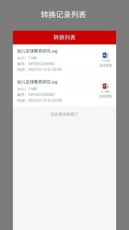 caj转换器app(caj converter)24