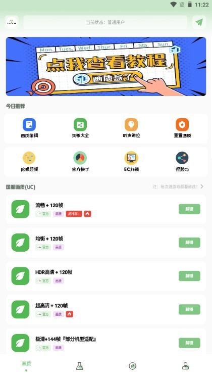 ZQ吃鸡工具箱.apk24