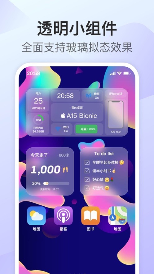 我的桌面iscreen小组件app0