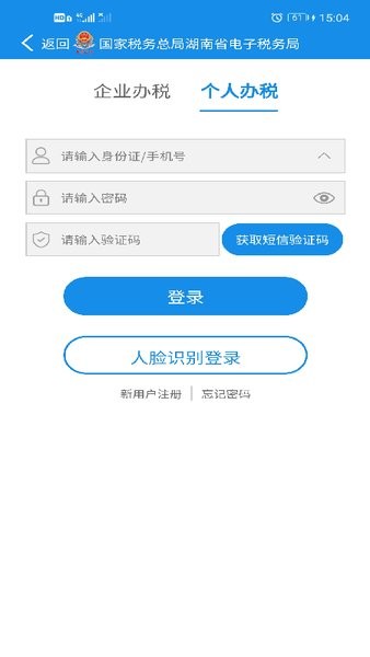 湖南省电子税务局app24