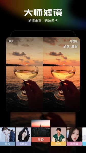 光影魔术手app24