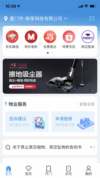 联掌门户门禁app24