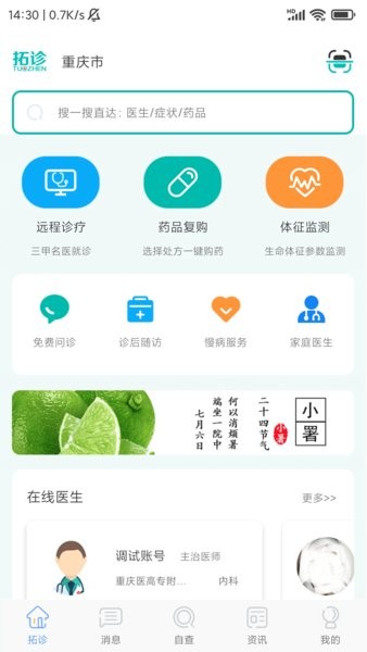 拓诊医生官方app0