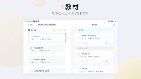 音乐窝教学端app24