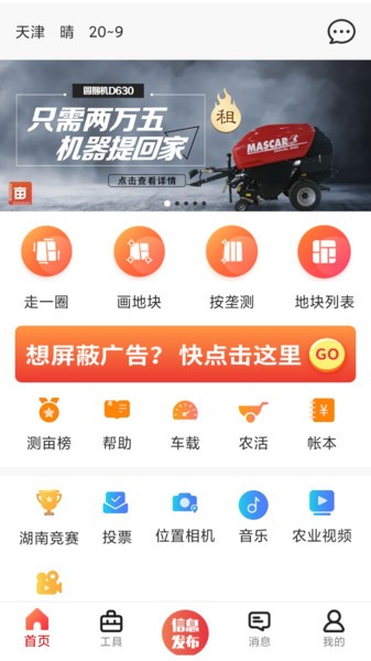 测亩易最新版app24