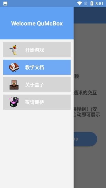 趣玩我的世界盒子app24