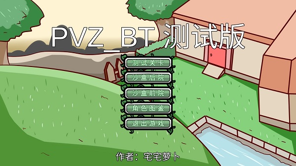 植物大战僵尸bt版手机(pvz_bt)24