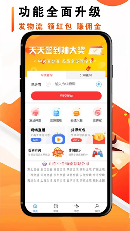 临沂物流大全网app0