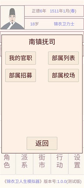锦衣卫人生模拟器最新版0