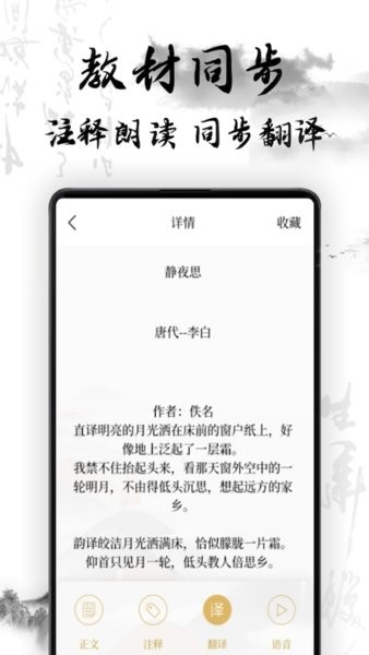 中国古诗词大全app0