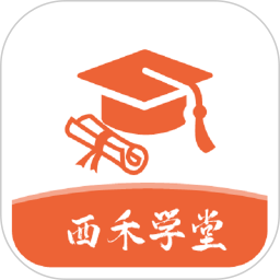 西禾学堂app