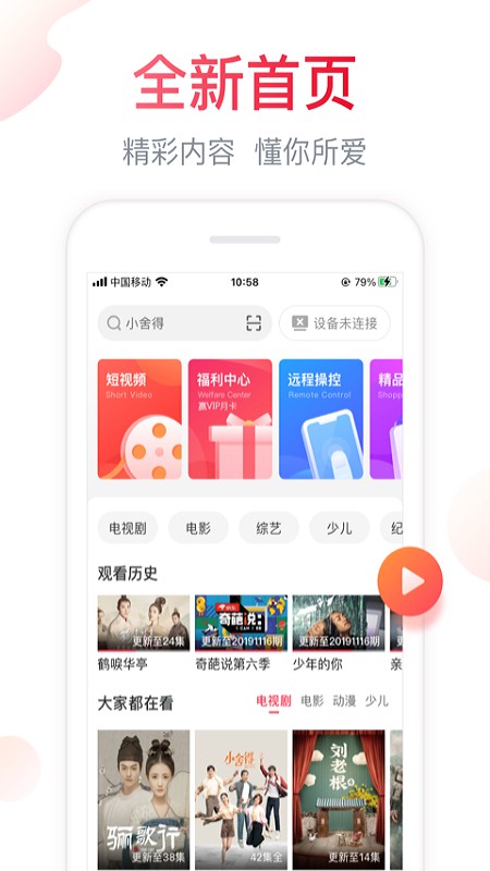 聚好看海信电视app(改名海信爱家)24