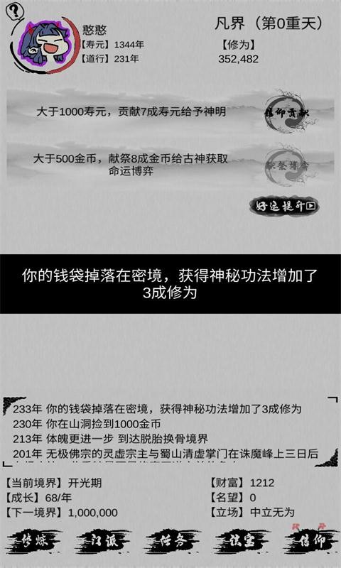 不一样修仙最新版24