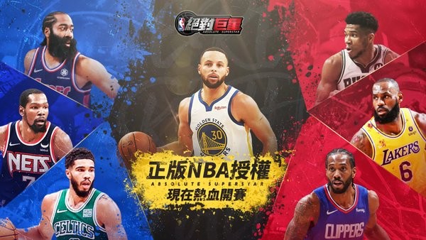 nba绝对巨星游戏0