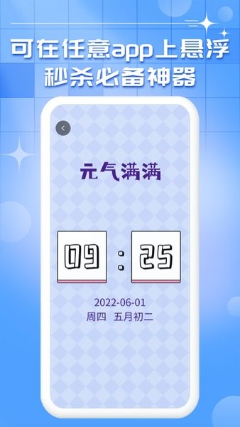 oneclock悬浮秒表app0