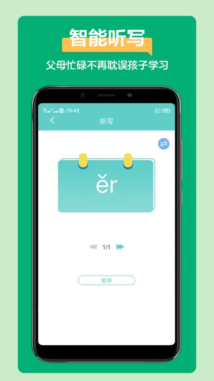 语文听写大师app0