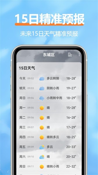 舒云天气预报app0