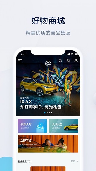 上汽大众app智联控车0