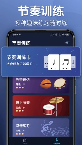 来音节拍器app24