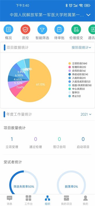 微试云企业版官方版24