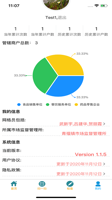 青安企信日常执法APP商户端24