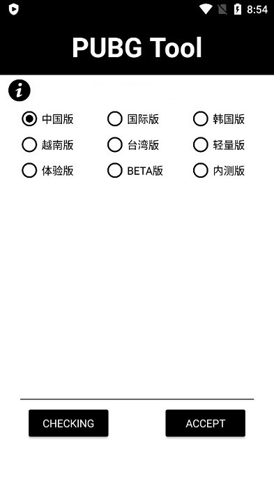 pubgtool画质修改器超高清120帧24