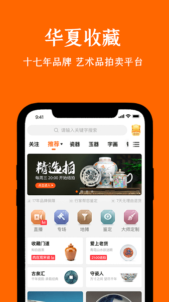 华夏收藏app24