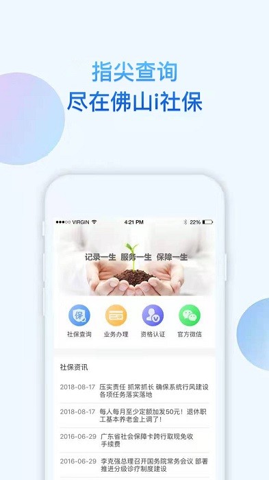 佛山i社保手机app24