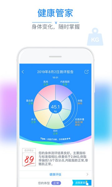 多锐智能健康秤app24