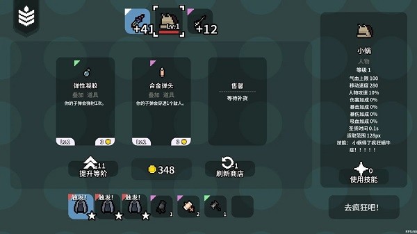 疯狂蜗牛症最新版24