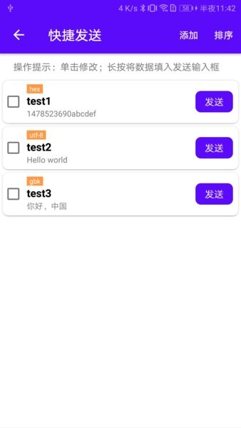 蓝牙调试宝app24