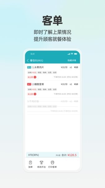 天财商龙移动银台pro app0