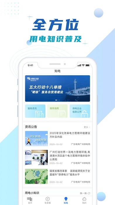 95598中国南方电网缴费app(南网在线)0