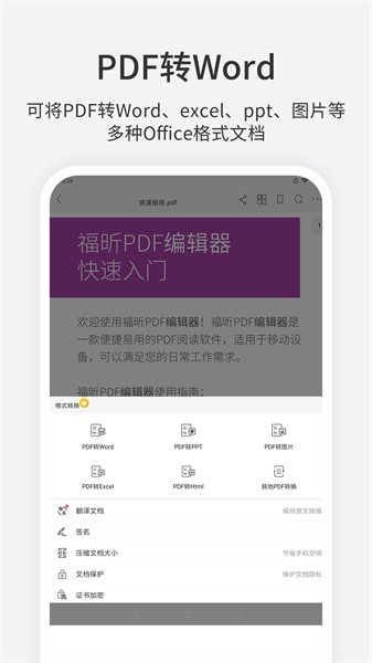 福昕pdf编辑器app官方版24