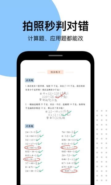 爱作业app快速批改作业24