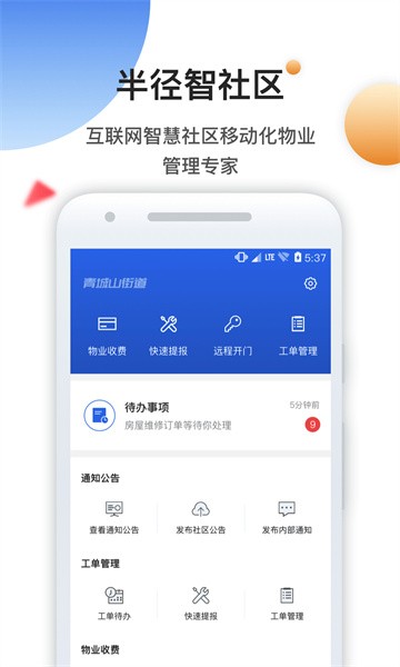 半径智社区app24