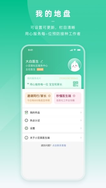 小豆苗医生端手机版24