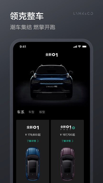 领克app客户端最新版lynkco24