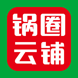 锅圈云铺app