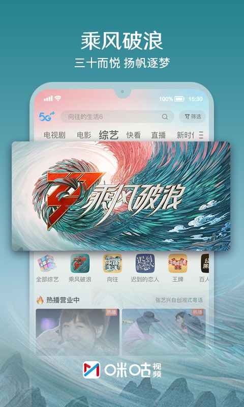 中国移动咪咕视频app24