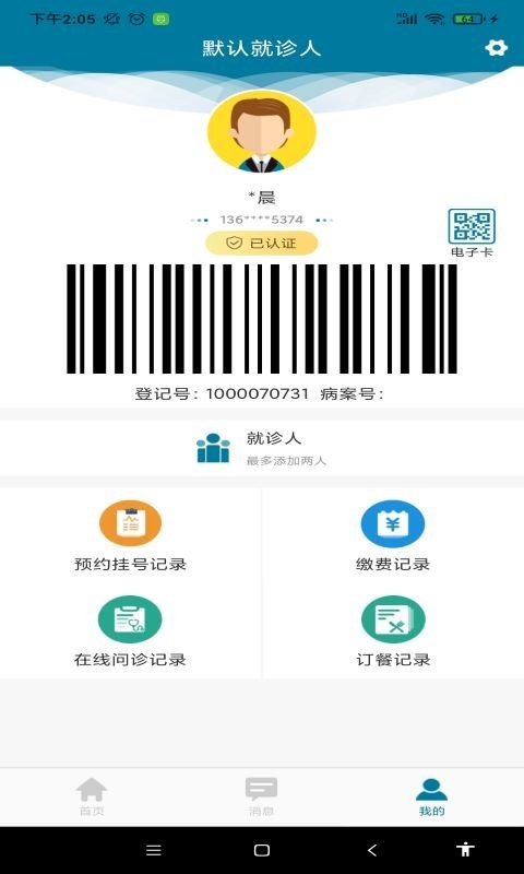 医科院肿瘤医院官方app0