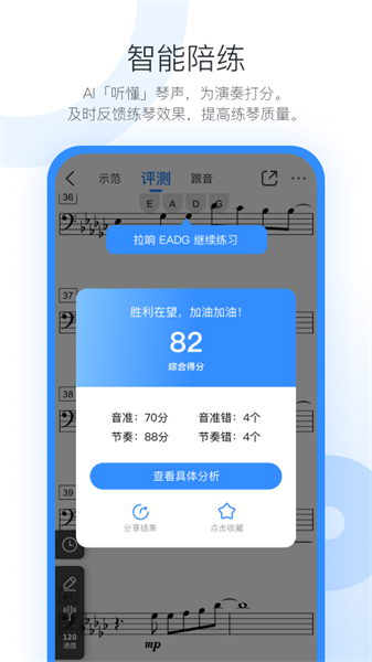 一起练琴官方app24