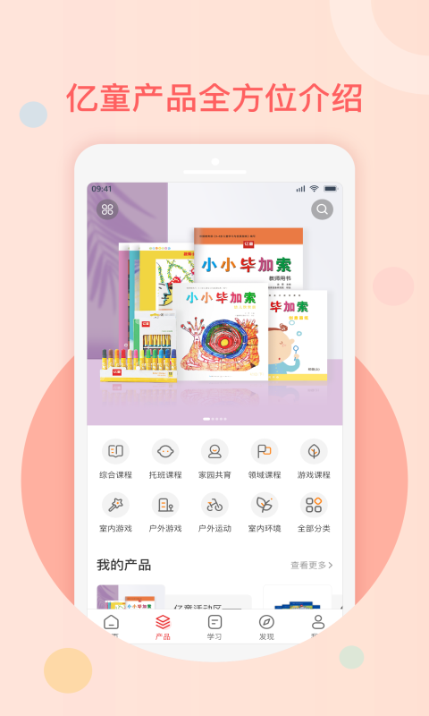 亿童幼师网校app0