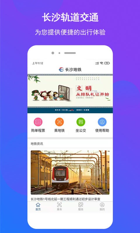 长沙地铁扫码乘车app24