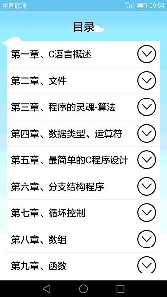 c语言编程学习app24