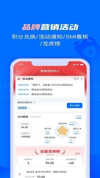 孚创智店24