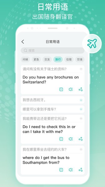 全球翻译官app24